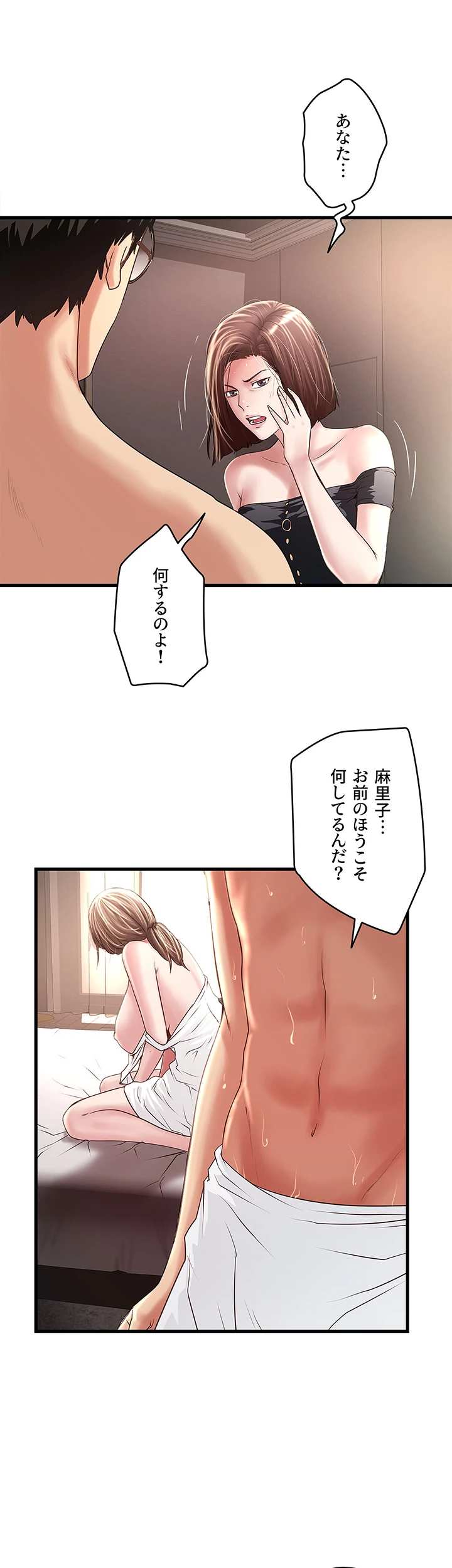 なんでもヤれる藤野さん - Page 4